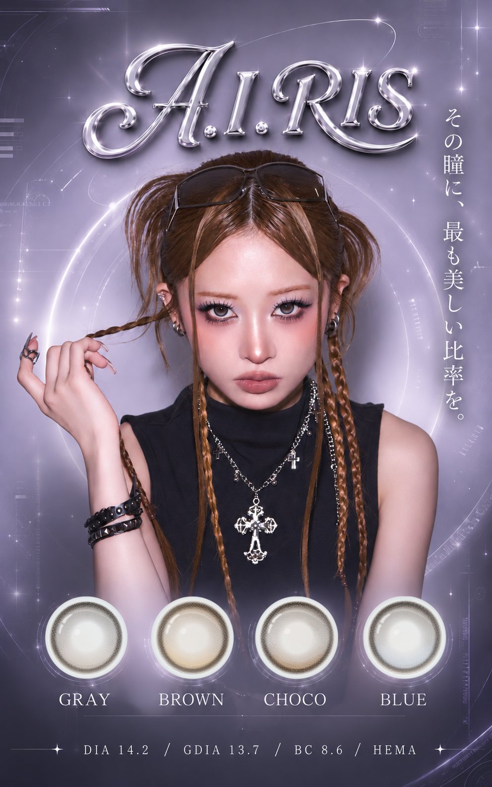 A.I.RIS NEW 軸固定 水光カラコン その瞳に、最も美しい比率を。 GRAY BROWN CHOCO BLUE DIA14.2 GDIA13.7 BC8.6 HEMA