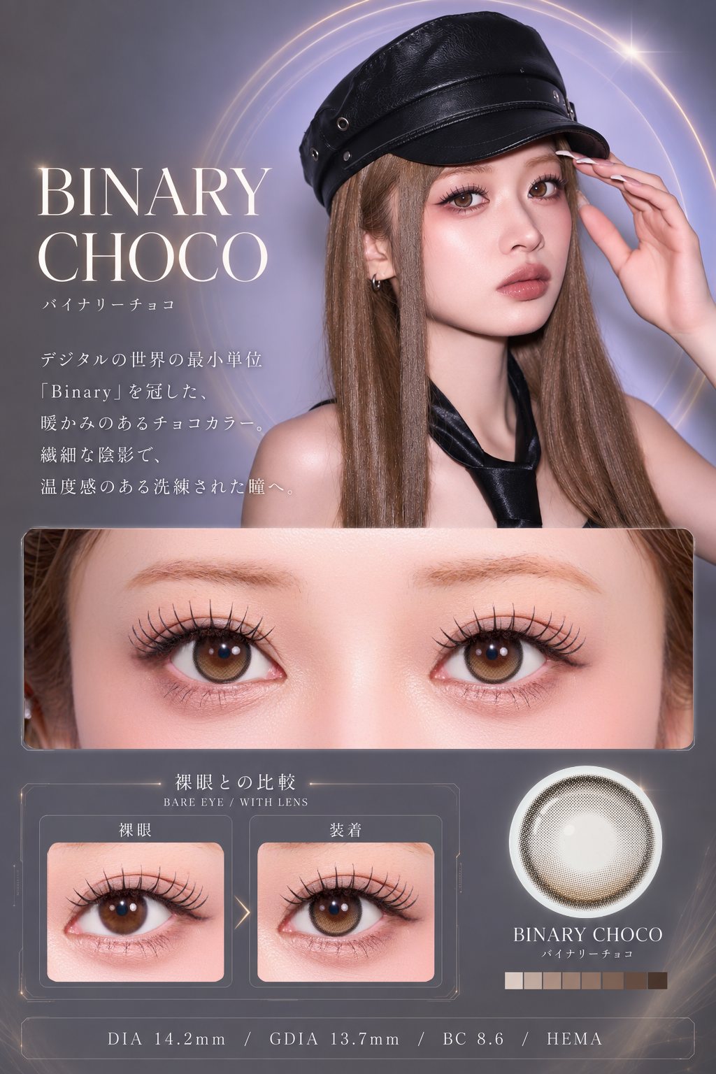 BINARY CHOCO バイナリーチョコ