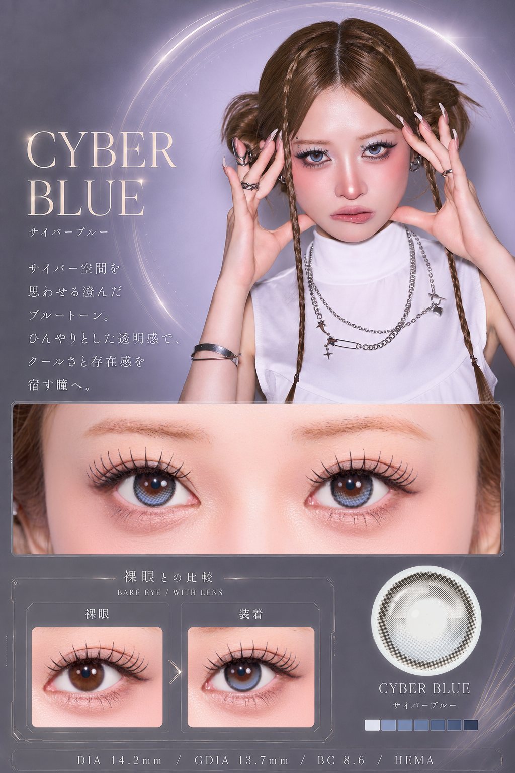 CYBER BLUE サイバーブルー