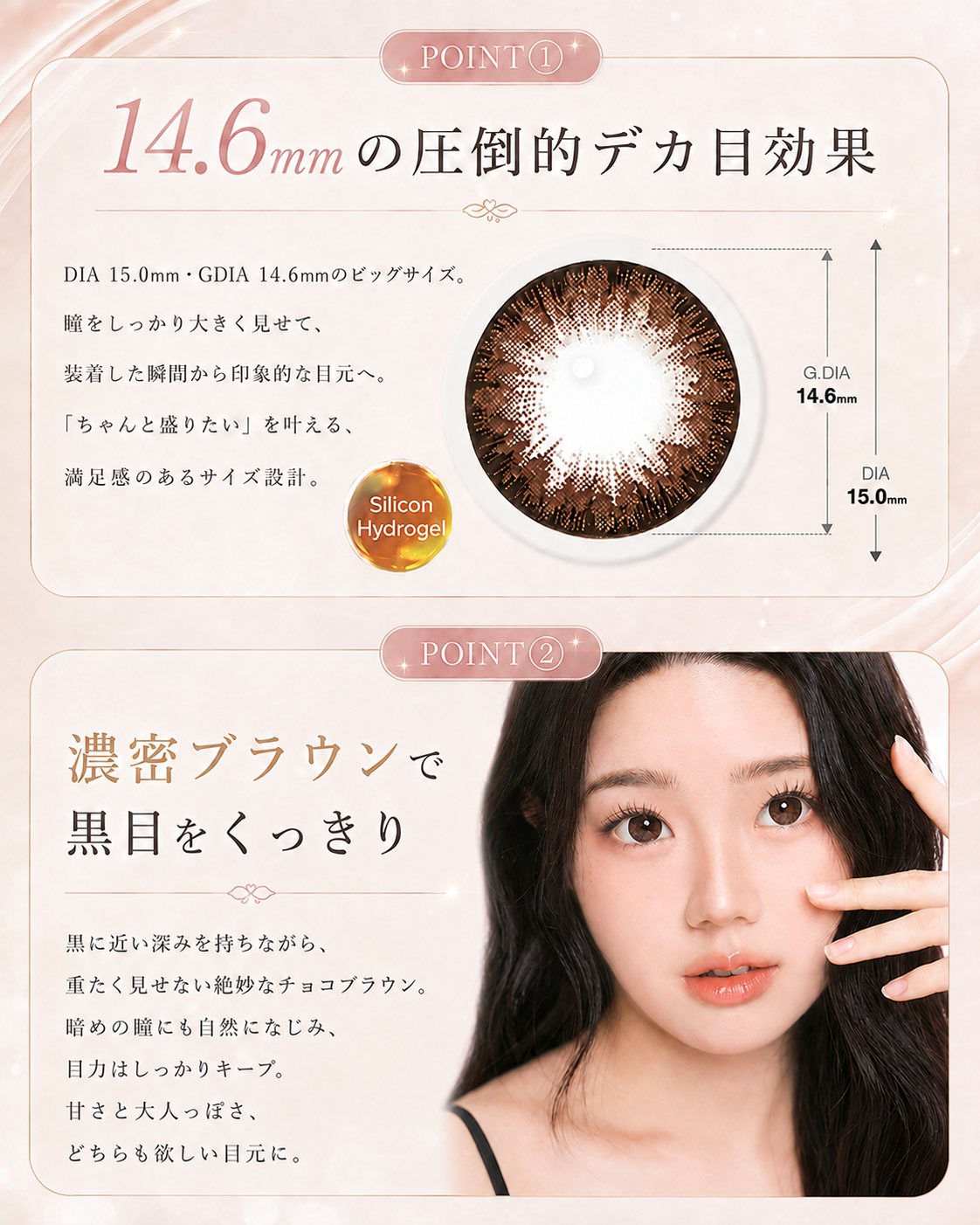 14.6mmの圧倒的デカ目効果 濃密ブラウンで黒目をくっきり