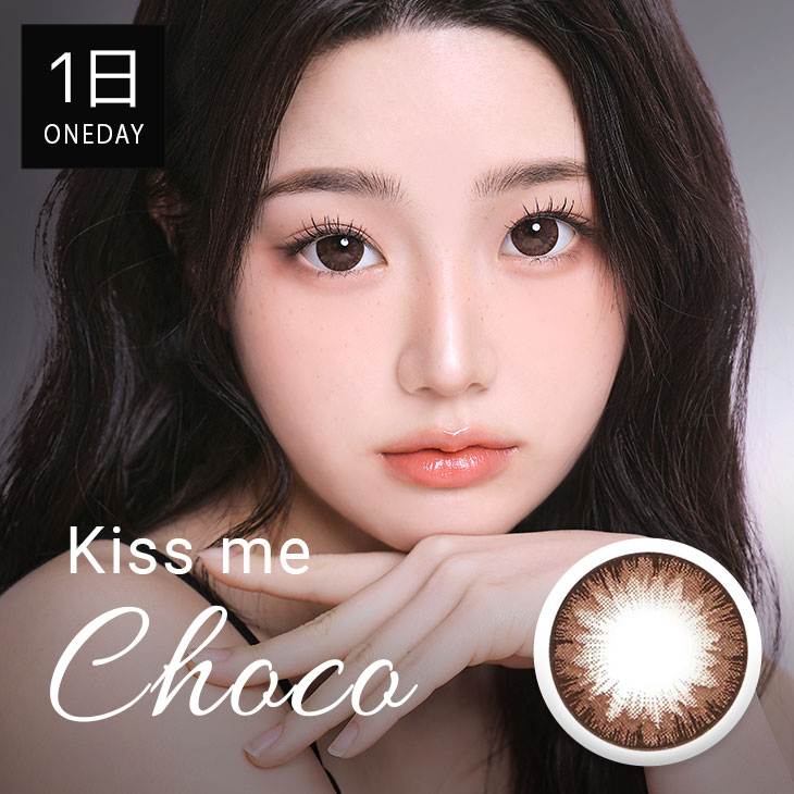 【B.C 9.0】キスミーチョコワンデー