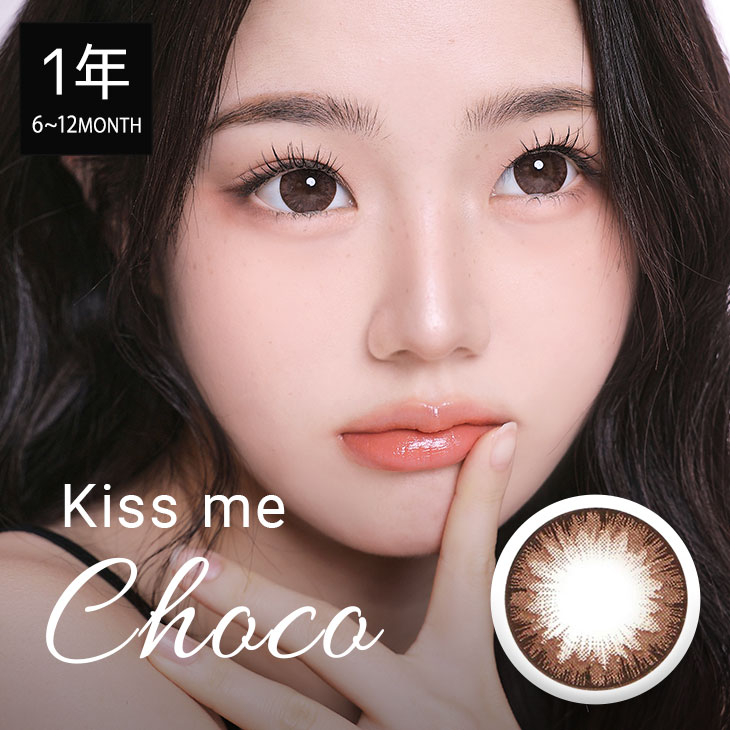 キスミーチョコ